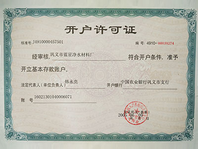 開戶許可證 開戶許可證