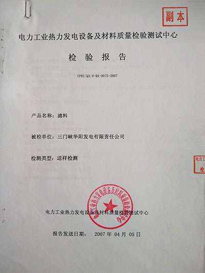 濾料檢驗報告 濾料檢驗報告